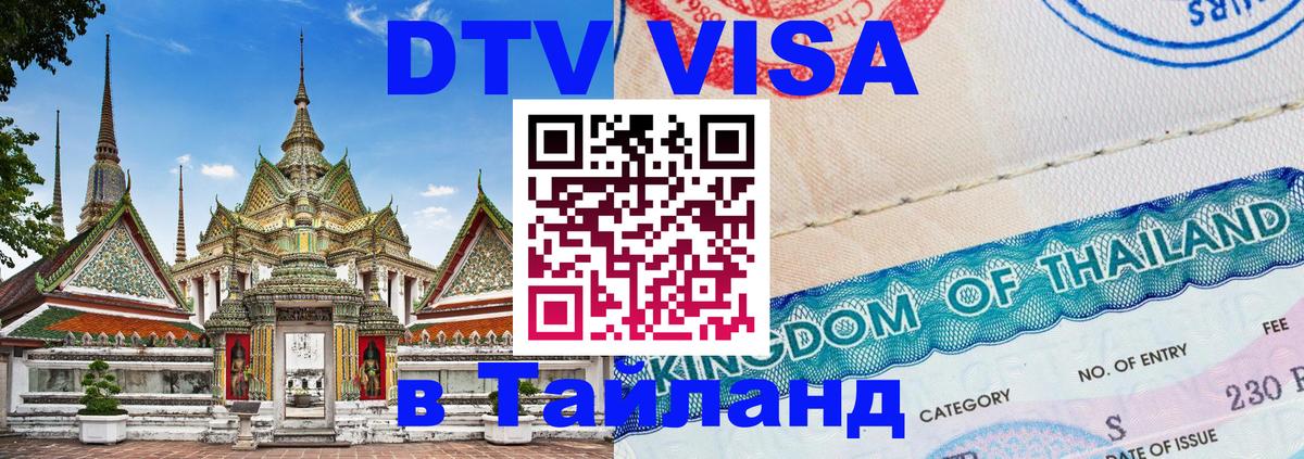 Сколько стоит DTV виза — актуальные цены, оформление даже без документов - 